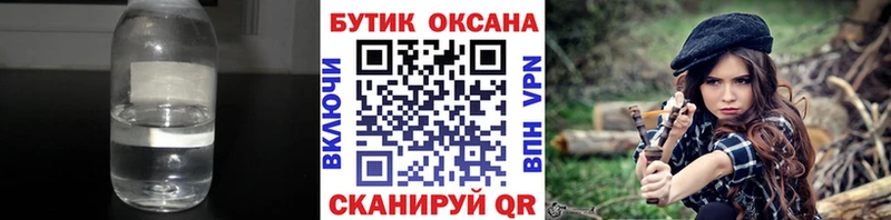БУТИРАТ жидкий экстази  Стерлитамак 