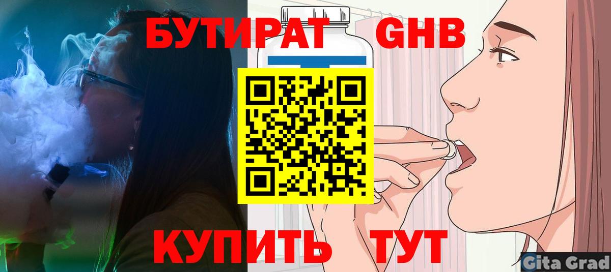 Стерлитамак  Бутират 1.4BDO  Вход с VPN 