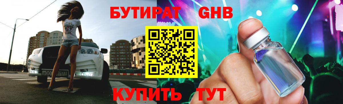 Бутират 1.4BDO Стерлитамак