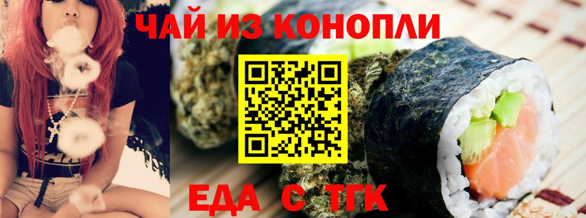 Еда ТГК марихуана Стерлитамак