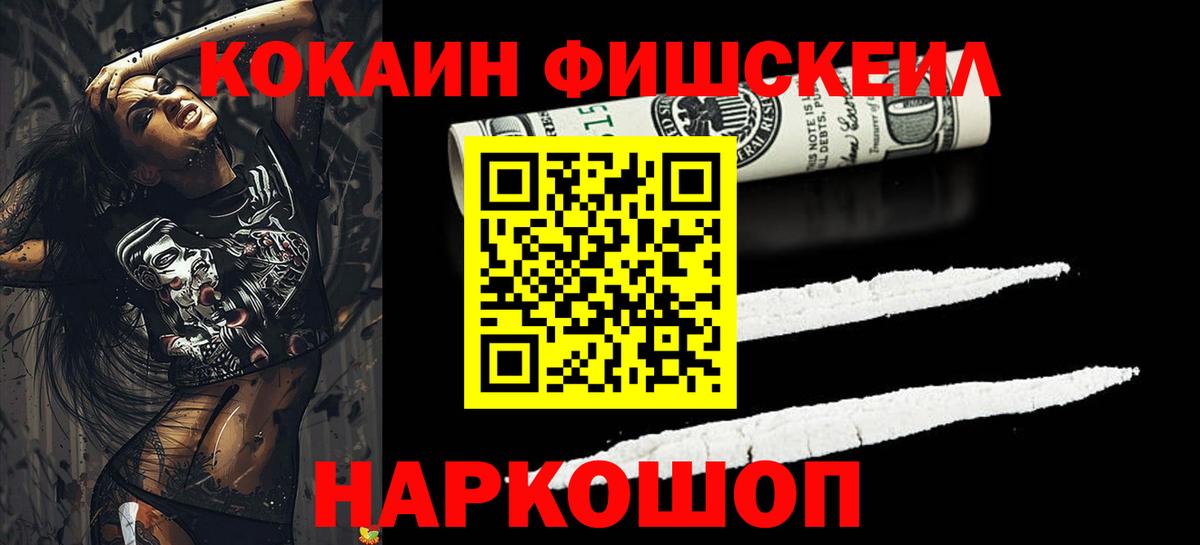 Стерлитамак  КОКАИН Боливия  Вход с VPN  Cocaine FishScale 