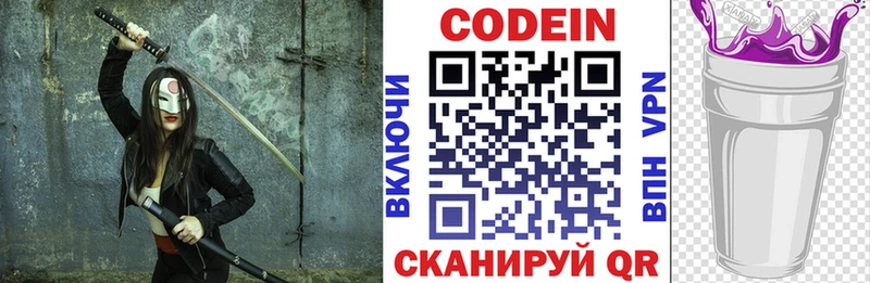 Кодеин напиток Lean (лин)  Стерлитамак 