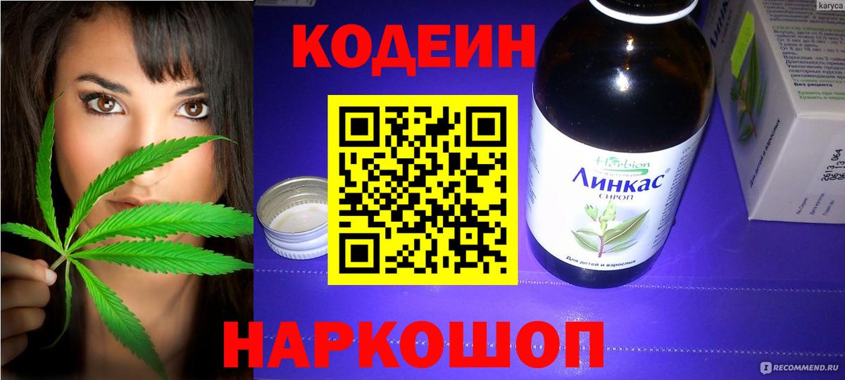 Стерлитамак  Кодеиновый сироп Lean напиток Lean (лин)  Кодеин Purple Drank  Вход с VPN 