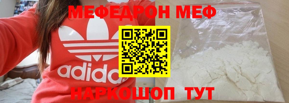 Меф мяу мяу кристаллы Стерлитамак