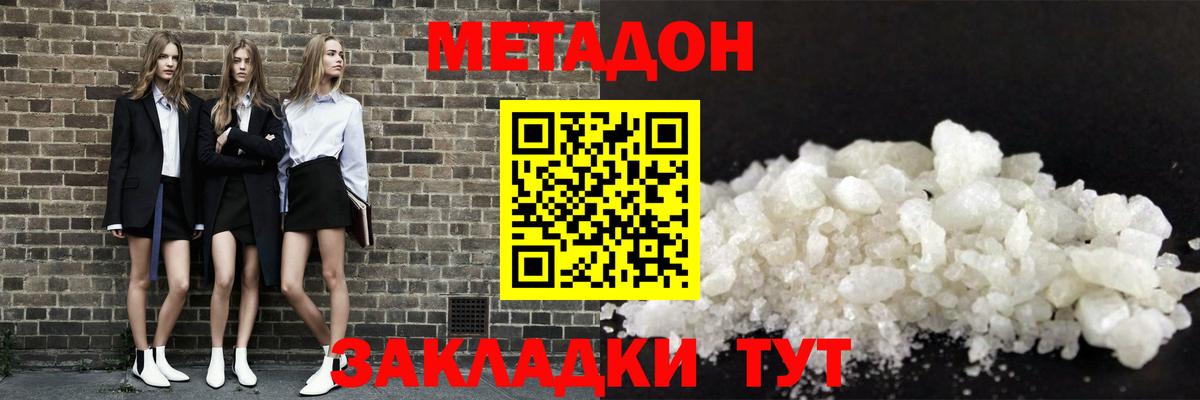 МЕТАДОН белоснежный Стерлитамак